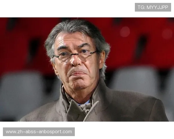 国米复兴之路追溯张康阳对前主席莫拉蒂的冠军承诺 国米复兴之路追溯张康阳对前主席莫拉蒂的冠军承诺