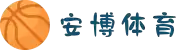 安博体育-安博赛事平台-安博APP下载